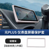 For BYD ATTO 3 Yuan Plus 2022-2025 Car Navigation Screen Frame Protector