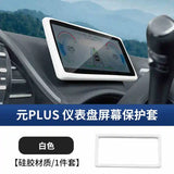 For BYD ATTO 3 Yuan Plus 2022-2025 Car Navigation Screen Frame Protector