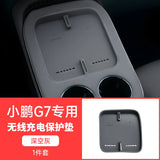 For Xpeng G7 Xiaopeng Wireless Charging Pad - Silicone - Center Console Cup Holder - Protective Pad - Cover - Interior Modification