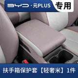 For BYD ATTO 3 Yuan Plus 2022-2025 Car Central Control Armrest Box Leather Protective Cover