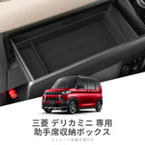 Co-pilot Drawer Storage Box for New Mitsubishi Delica Mini 2025 Silicone Car Tray Organizers Accessories Tidying Black Car In