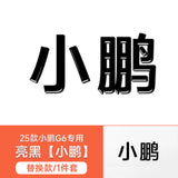 For Xpeng G6 2025 Blackened Car Logo Exterior Black Warrior Badge Accessories