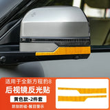 For Leopard 8 BYD Formula Leopard 8 Side Mirror Reflective Decal Body Anti-Collision Strip Scratch Guard Decorative Sticker