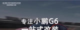 For Xiaopeng G6 Xpeng G6 2023 2024 2025 threshold strip protection sticker anti kick pedal modification accessories Interior