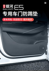 For Geely EX5 Galaxy E5 2024 2025 2026 Car Door Kick Pad Anti Scratch Guard Rear Trunk Protector Leather Interior Accessories