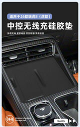 For Chery Tiggo 8 Lepas 8 ICE C-DM PHEV 2026 Car Wireless Charging Pad Silicone Anti-slip Mat Interior Accessories