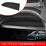 Toyota Voxy/Noah 80Series 2014-2021 Car Copilot Anti Slip Storage Tray Organizer Accessories Armrest Box Storage Smabee