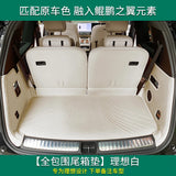 For Li Lixiang L6 L7 L8 L9 Full Enclosure Trunk Mat Rear Box Pad Seat Back Protector Car Interior Accessories
