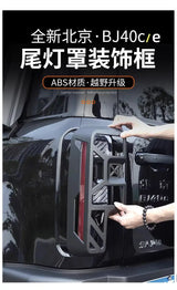 BAIC BJ40 2024-2026 Tail Light Lamp Cover Trim Anti-Scratch Protective Frame ABS Black Modified Car Body Part OEM