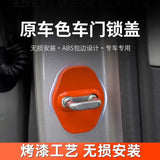 For Xpeng G6 2025 Door Lock Cover Set Full Wrap Protection Corrosion Rust Proof Interior Car Accessories Interior Car Accesso